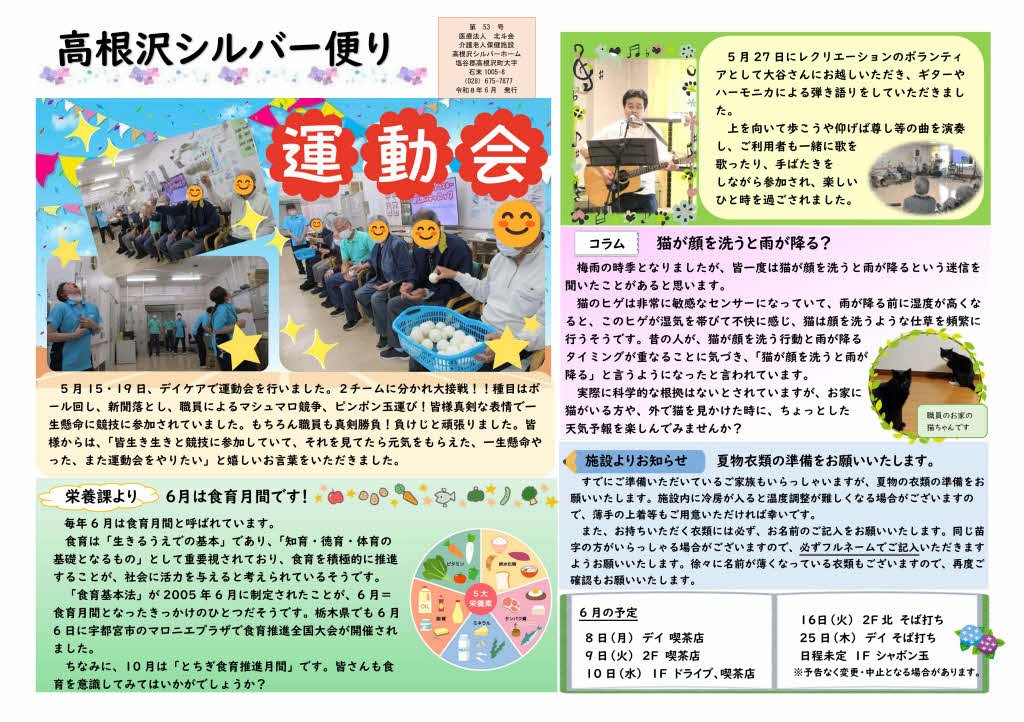 https://www.hokutokai.or.jp/clover/6%E6%9C%88.jpg