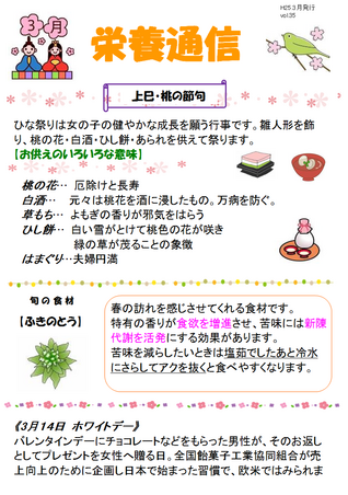 栄養通信H25.3②.png