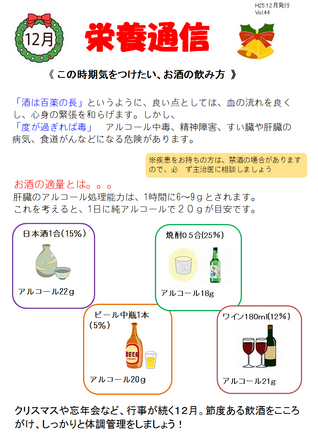 栄養通信H25.12.png