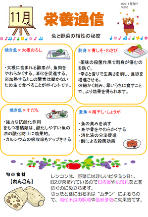 栄養通信H26.11.png