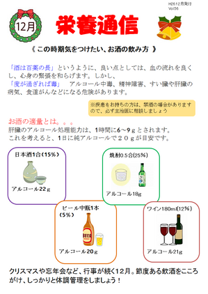 栄養通信H26.12.png