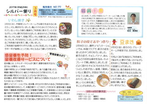 シルバー便りH29.3月号.jpg