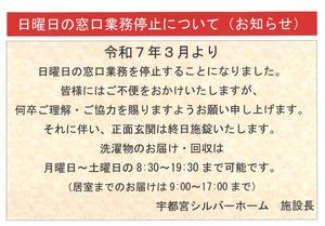 日曜日の窓口業務停止A3.jpg