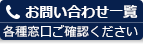 お問い合わせ一覧