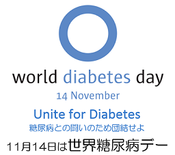 世界糖尿病デー1.png