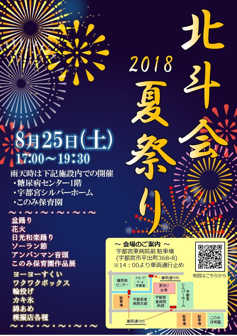 北斗会18夏祭り開催のお知らせ 医療法人 北斗会