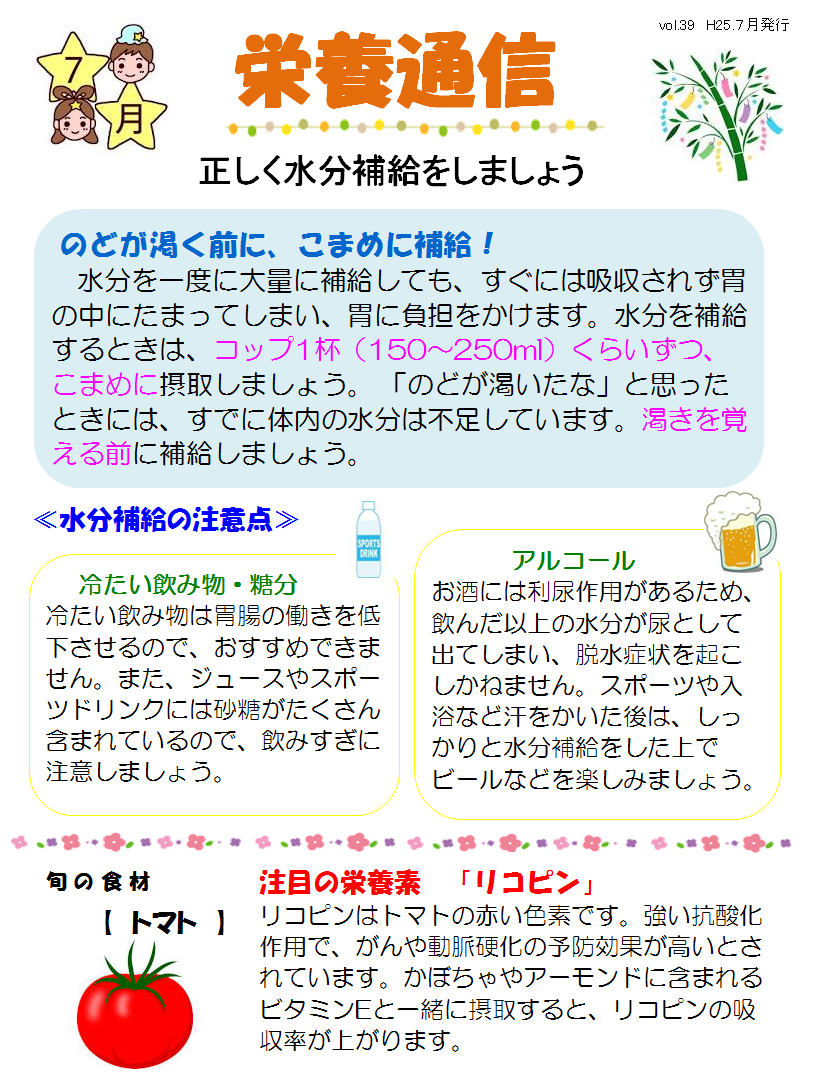 栄養通信H25.７月.png