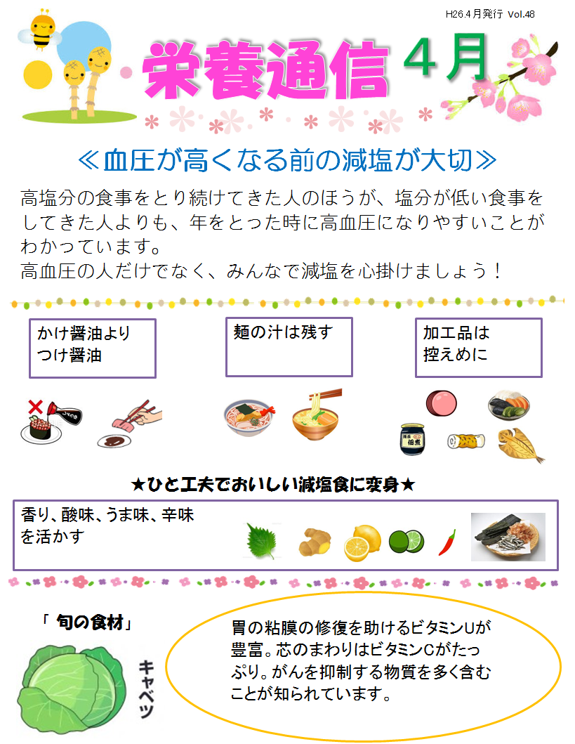 栄養通信H26.4.png