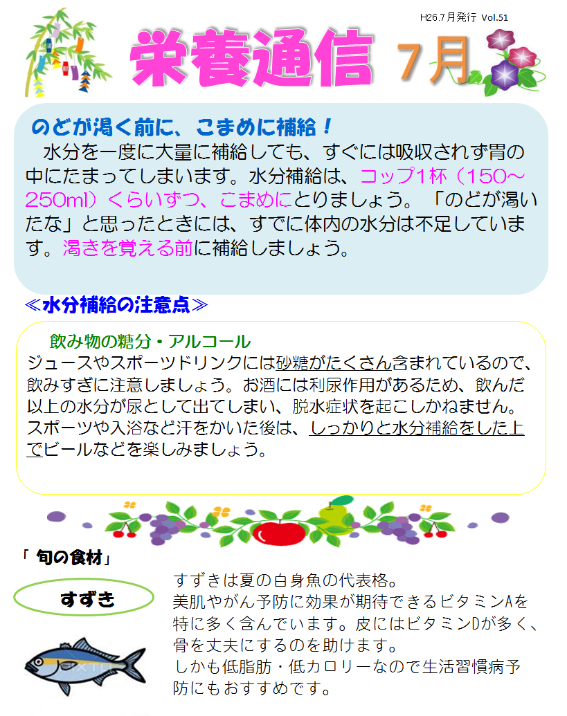 栄養通信H26.7.png