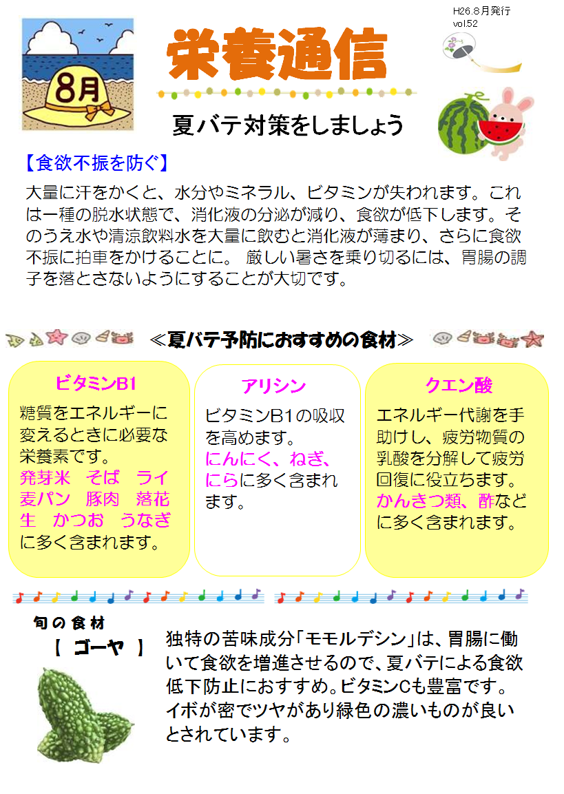 栄養通信H26.8②.png