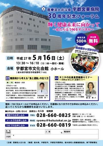 30周年記念フォーラム.jpg