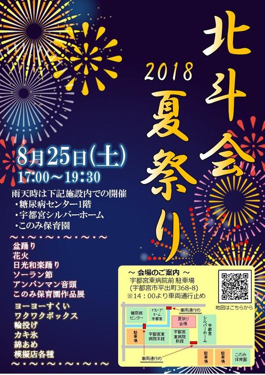 北斗会2018夏祭りﾎﾟｽﾀｰ.jpg