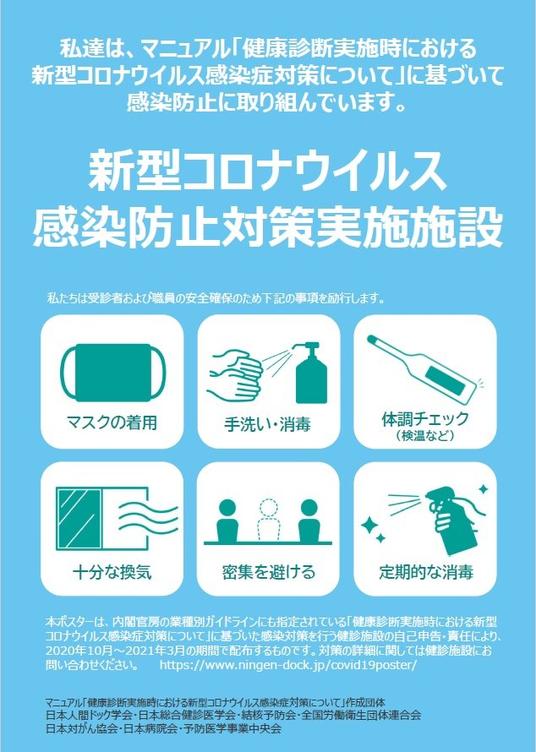 新型コロナウイルス感染防止対策実施施設.jpg