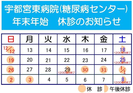 宇都宮東病院糖尿病センター.jpg