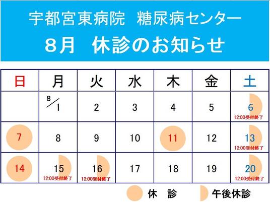 R4お盆糖尿病センター休診のお知らせ.jpg
