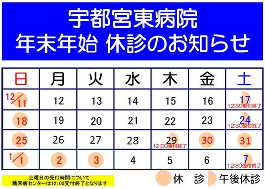 R4年年末年始本館休診のお知らせ.jpg