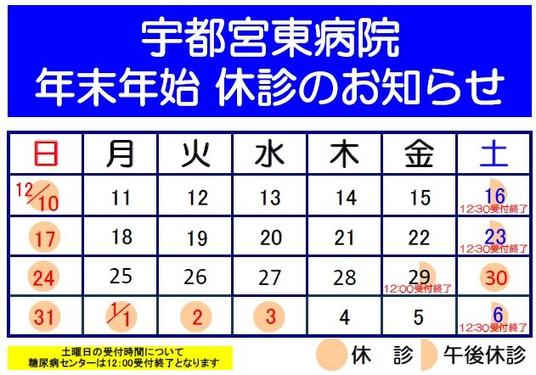 2023宇都宮東病院年末年始休診のお知らせ.jpg