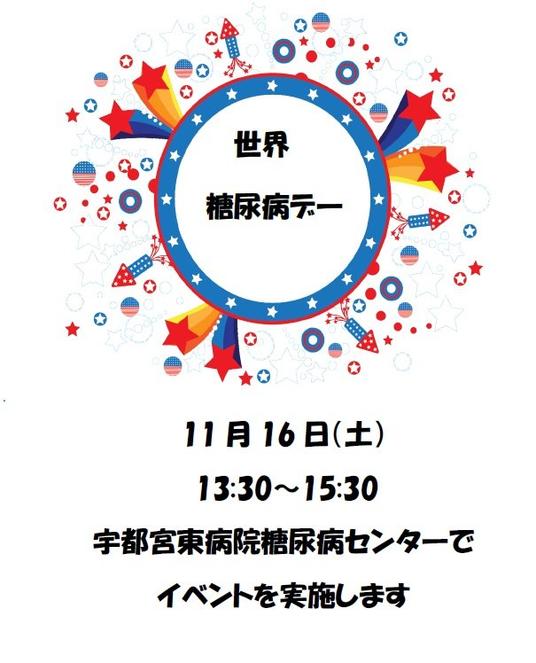 令和6年度糖尿病デー.jpg