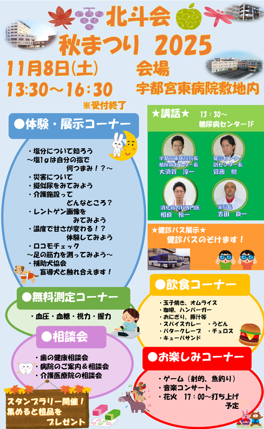 2025北斗会秋祭り.png