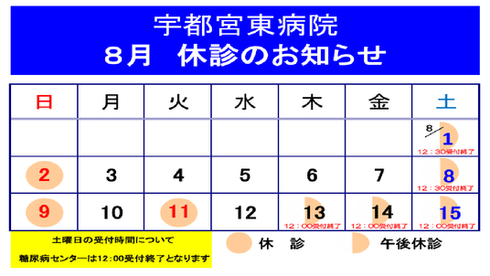 病院お盆休診.png
