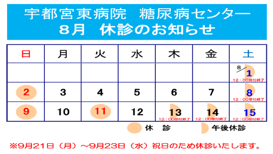 糖尿病センターお盆休診.png