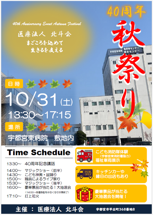 北斗会40周年記念秋祭り.png