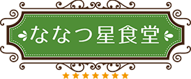 ななつ星食堂ロゴ