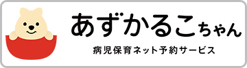 ウェブ予約ページ