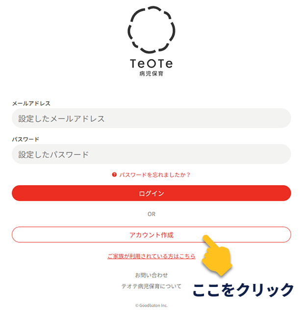 TEOTEログイン画面