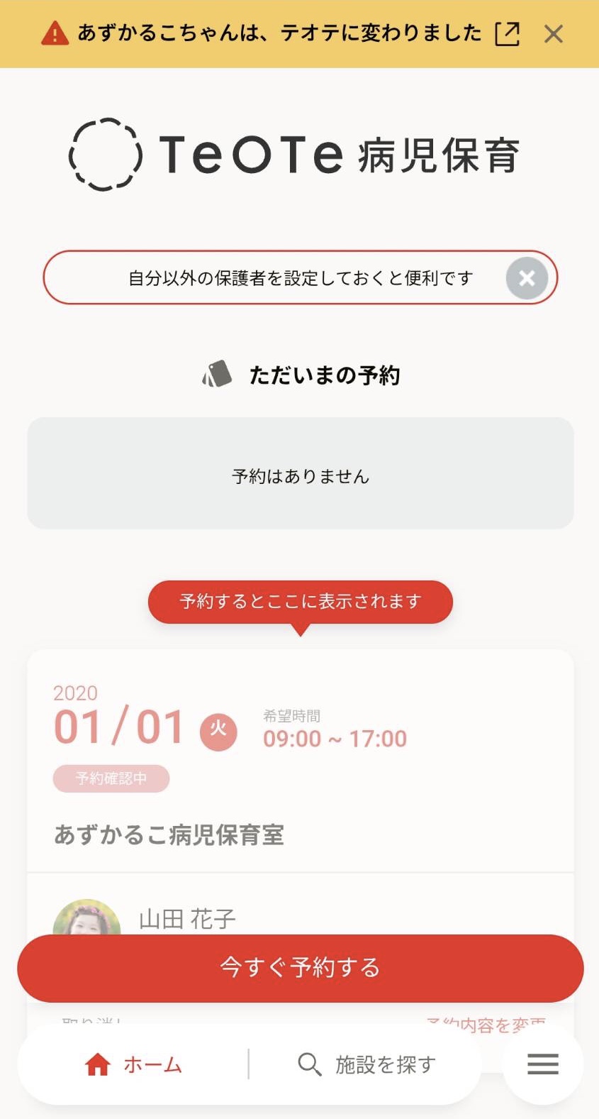 TEOTE操作画面