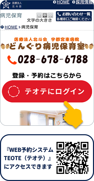 どんぐり病児保育室HPのイメージ