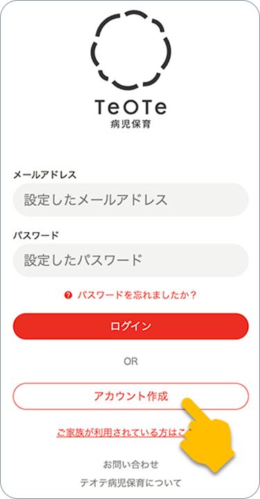 TEOTEログイン画面
