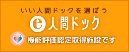 いい人間ドックを選ぼう