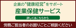 健康保険サービス
